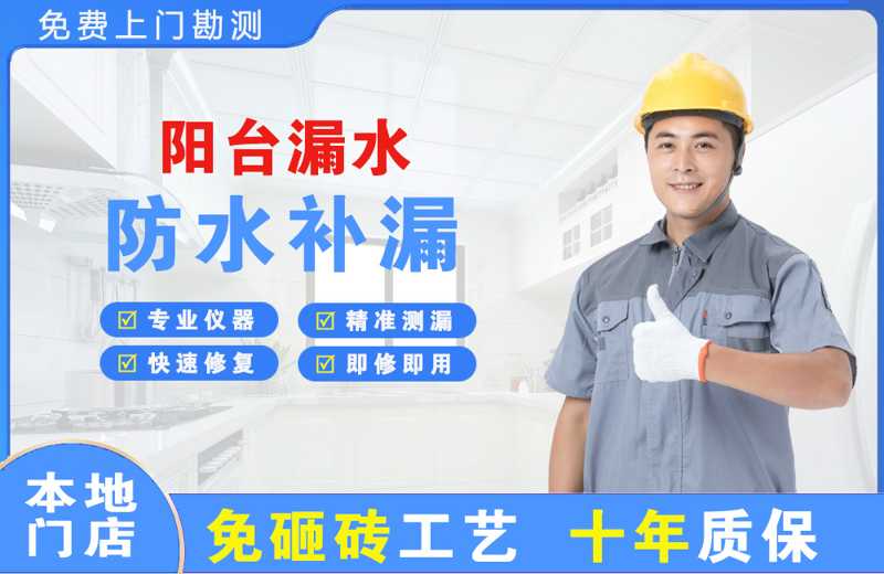西青阳台漏水维修